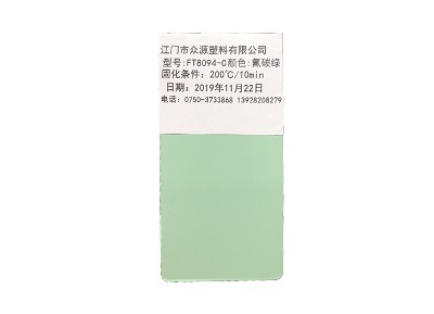 氟碳綠2